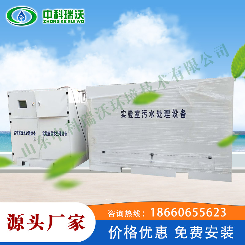 School laboratory sewage treatment equipment