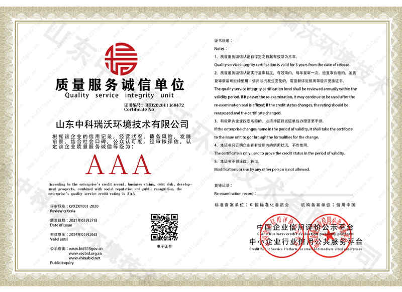 质量服务诚信单位证书