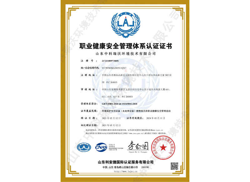 职业健康安全管理体系认证~中文
