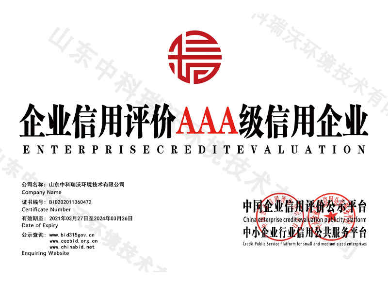 企业信用评价AAA证书