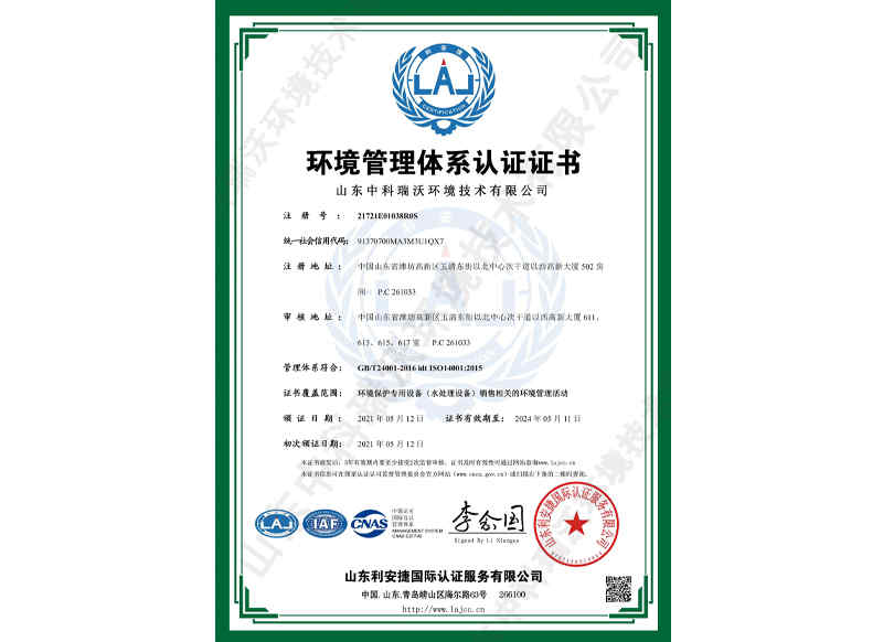 环境管理体系认证~中文