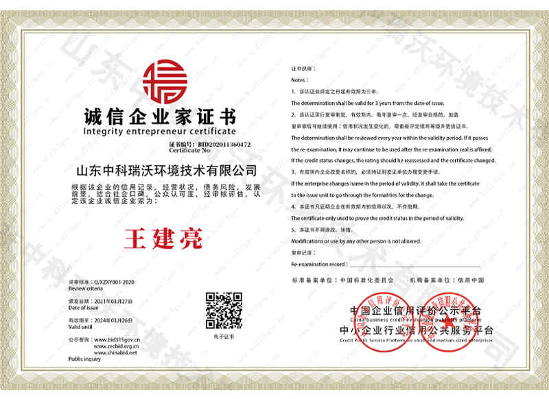 诚信企业家荣誉证书