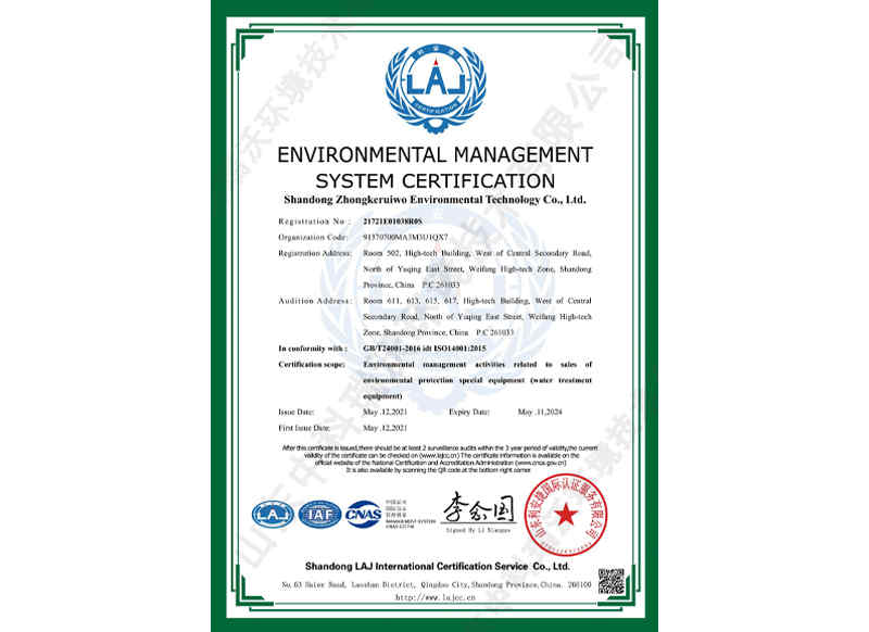 环境管理体系认证证书~英文