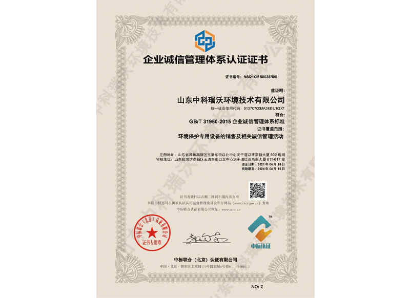 企业诚信管理体系认证~中文