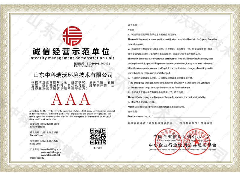 诚信经营示范单位证书