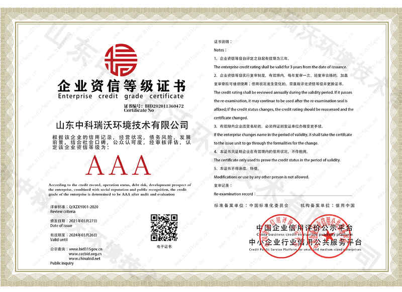 企业资信等级证书