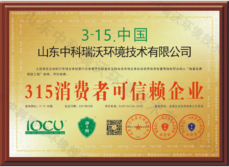 中国315消费者可信赖企业