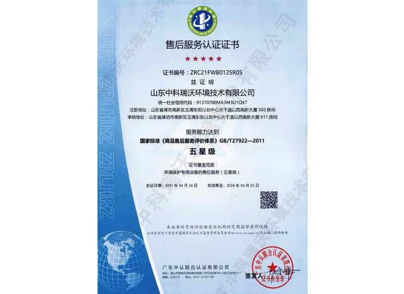 售后服务体系认证~中文
