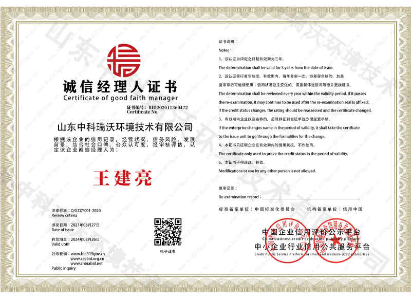 诚信经理人荣誉证书