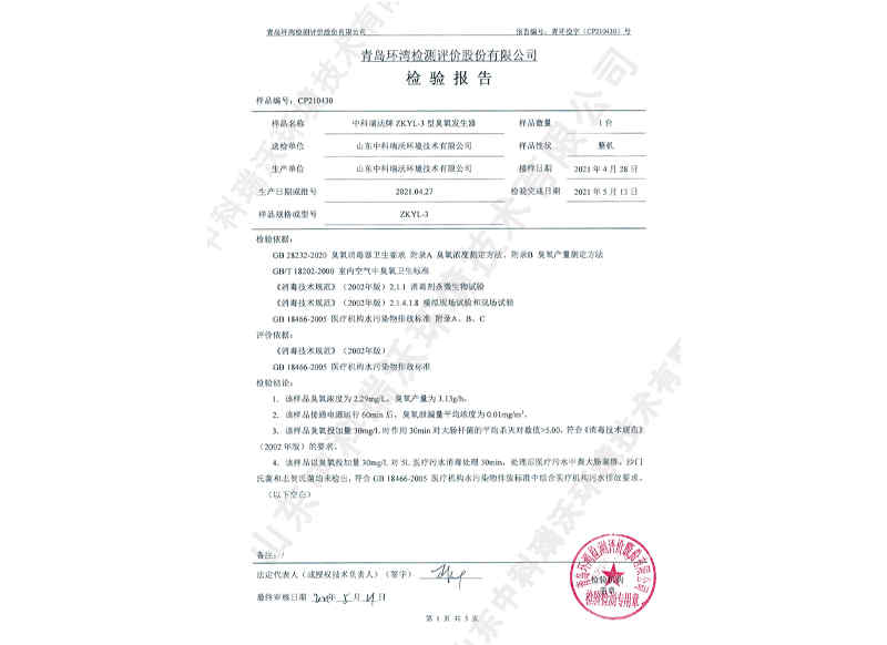 臭氧发生器~产品报告  (2)