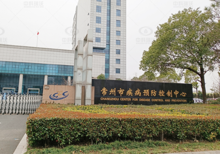 江苏省常州市疾控中心 四台中科瑞沃实验室污水处理设备安装调试完成