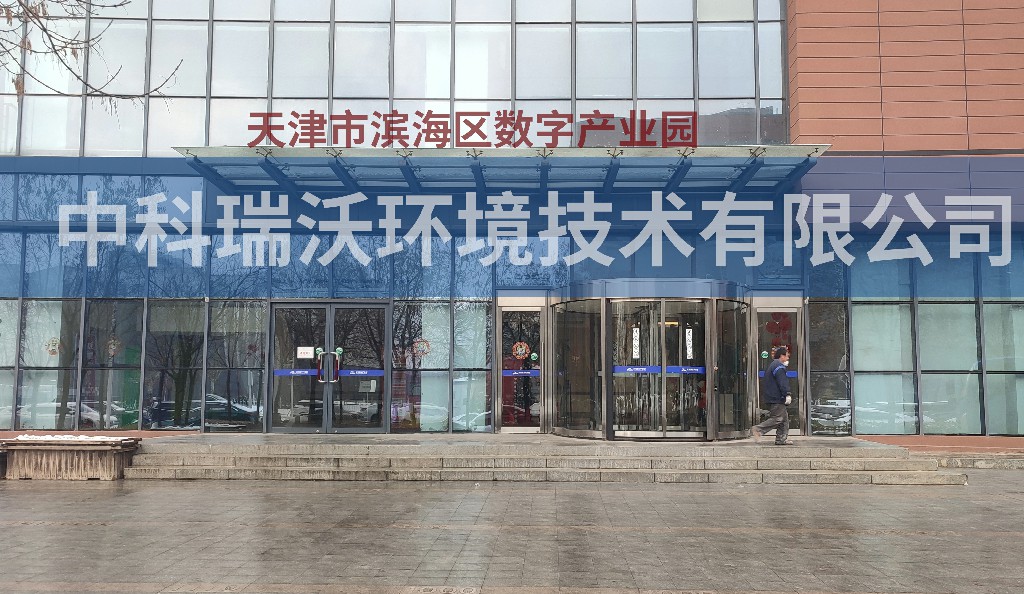 天津市滨海区数字产业园实验室污水处理设备安装调试