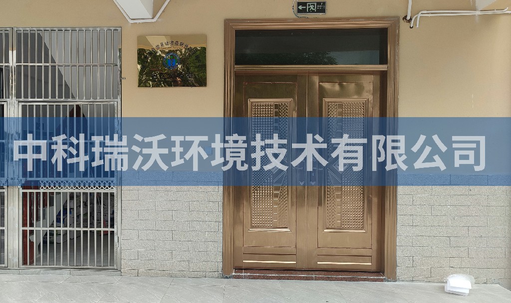 海南省陵水黎族自治县动物疾病预防控制中心实验室污水处理设备安装调试