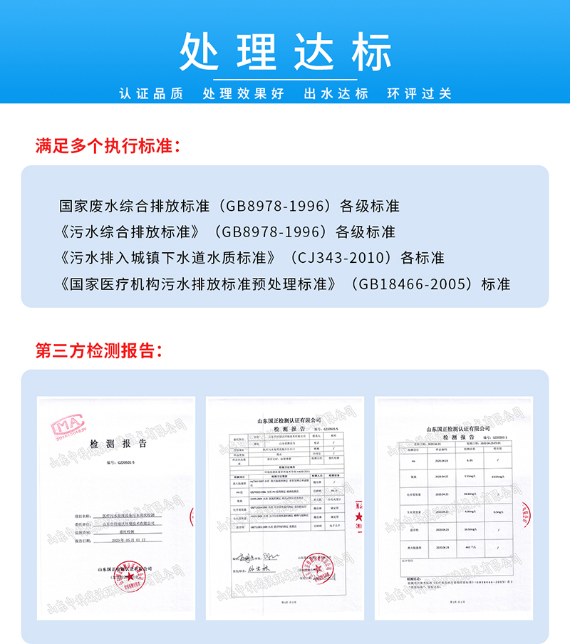 处理达标